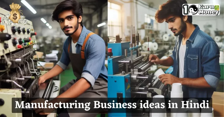 Manufacturing Business ideas in Hindi