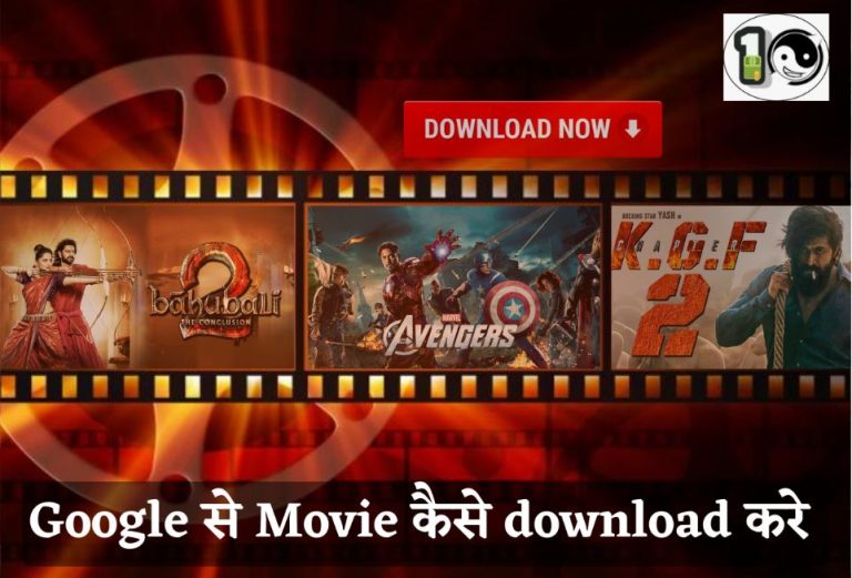 Google se Movie kaise download kare