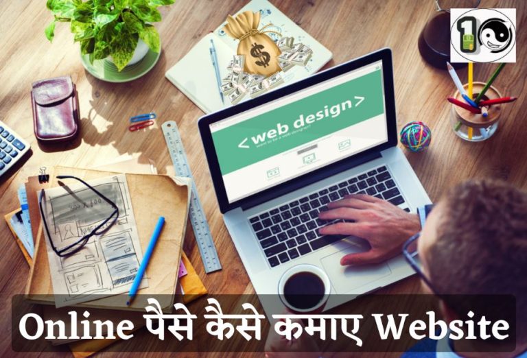 Online Paise kaise kamaye Website