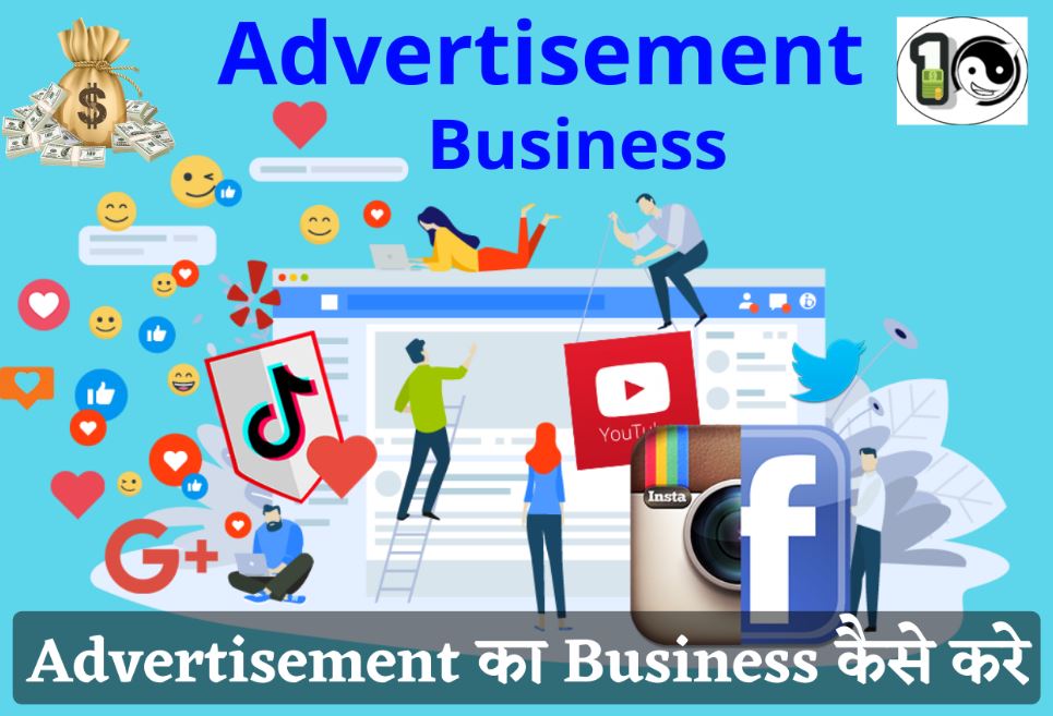 Advertisement ka Business kaise kare