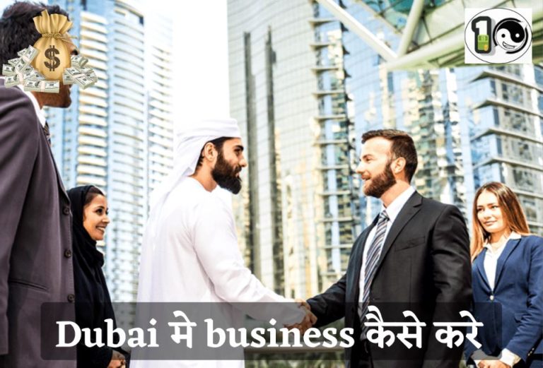 Dubai me Business kaise kare