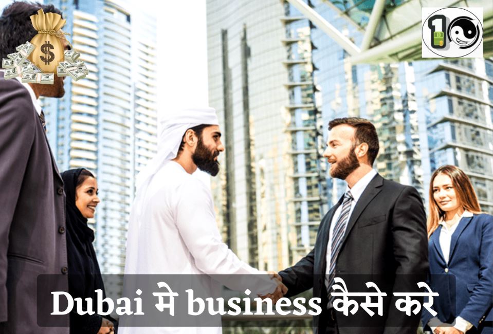 Dubai me Business kaise kare