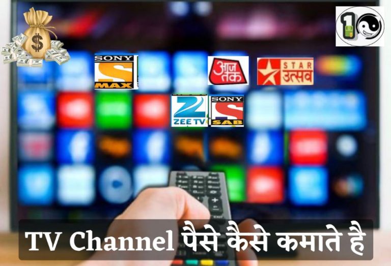 TV Channel Paise kaise kamate hai