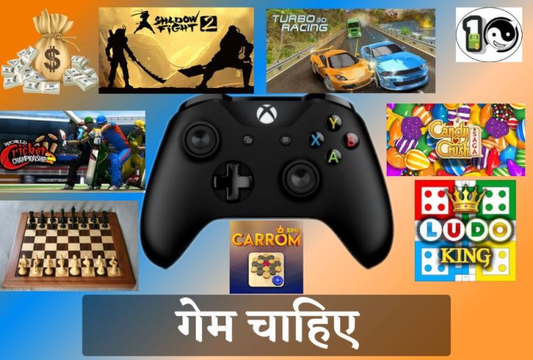 Game Chahiye