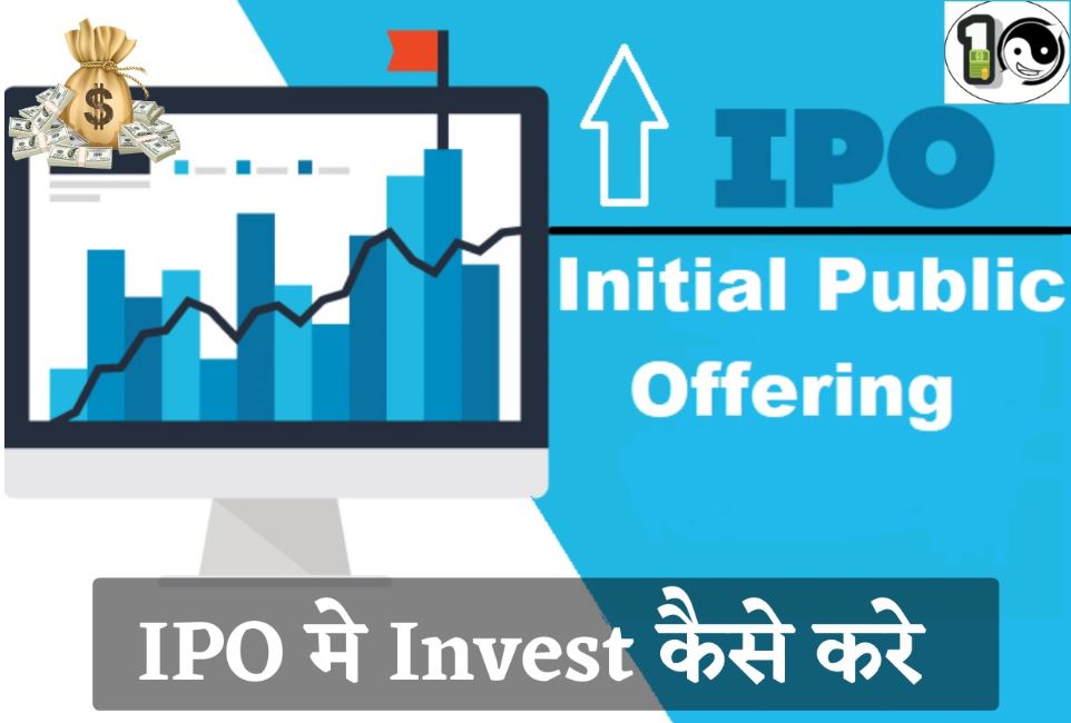 IPO me Invest kaise kare