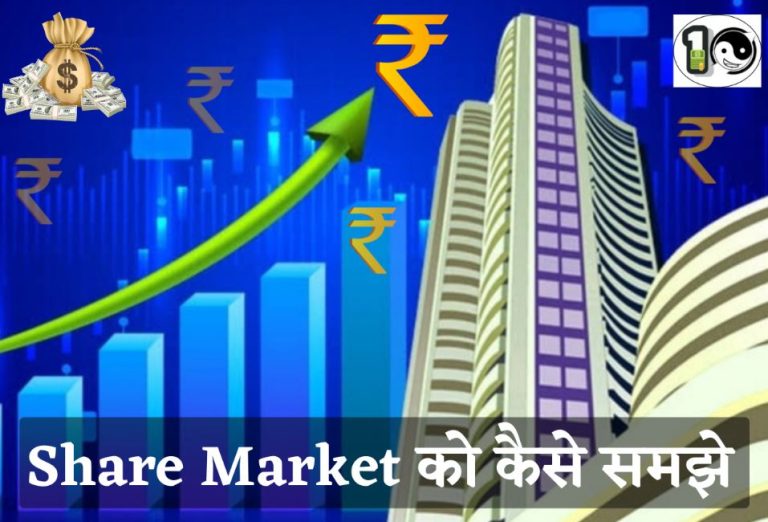 Share Market ko kaise samjhe