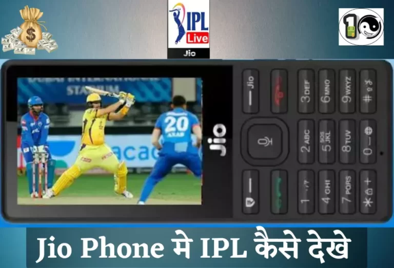 Jio phone me IPL kaise dekhe